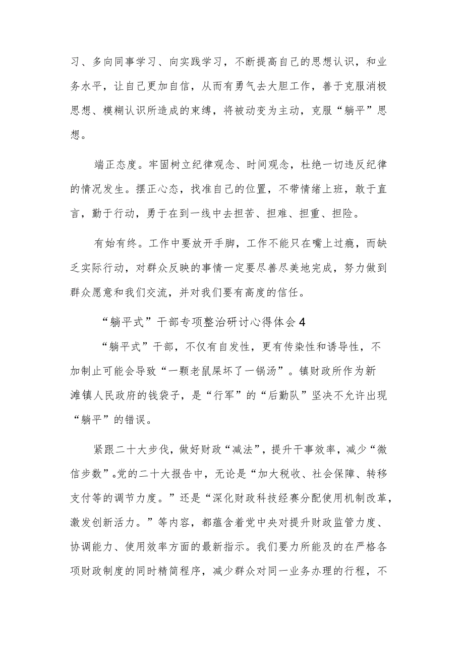 “躺平式”干部专项整治研讨心得体会汇篇范文_第3页