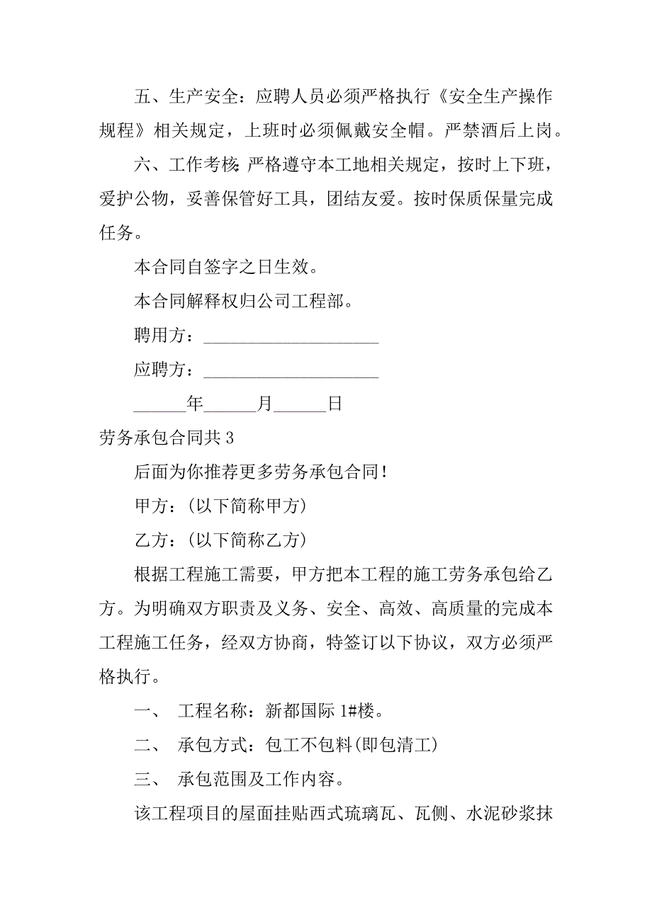 劳务承包合同共6篇公司劳务承包合同_第4页