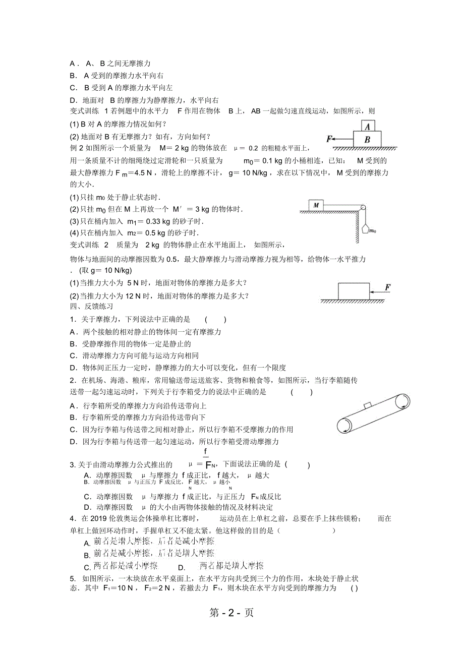 高一物理必修一第三章：33摩擦力(无答案)_第2页