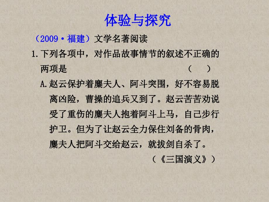 名著导读的考查方式与要点梳理解读_第2页