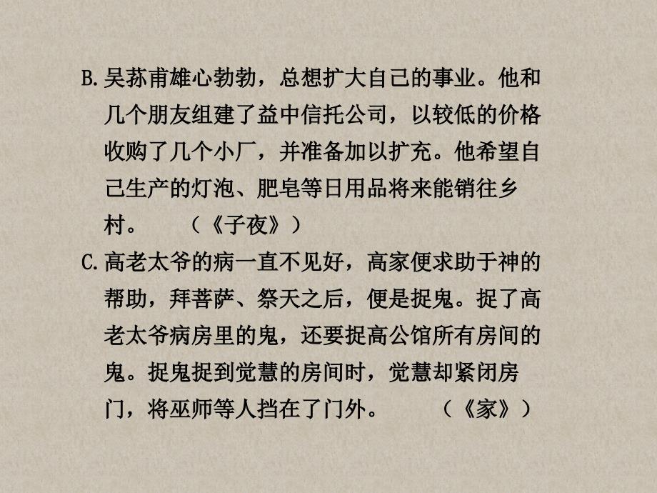 名著导读的考查方式与要点梳理解读_第3页