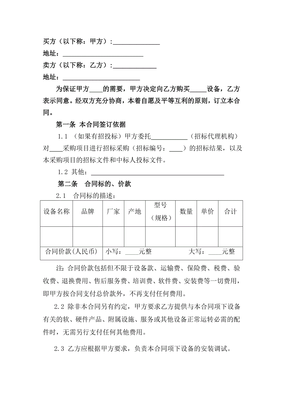 办公设备采购合同示范文本_第3页