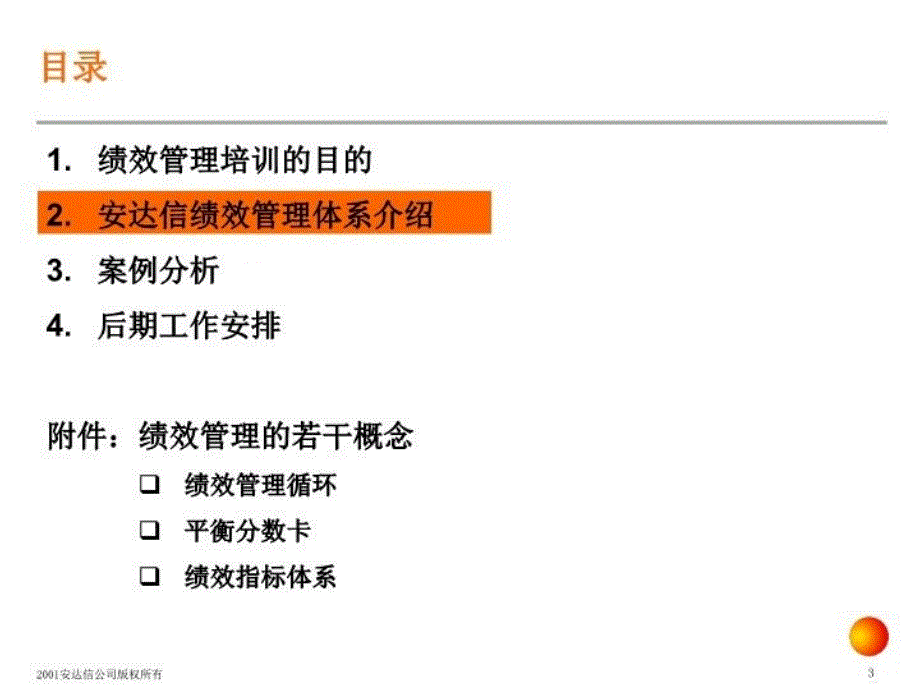 最新安达信国泰绩效分析培训ppt课件_第4页