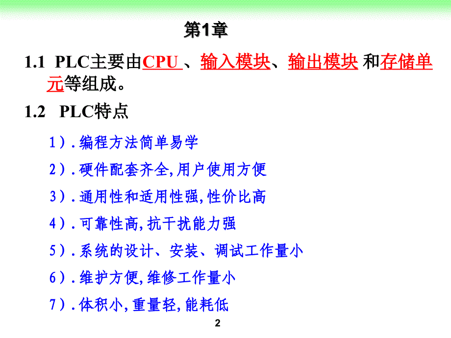 PLC应用技术答案ppt课件_第2页