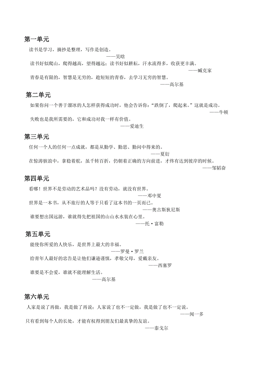 语文四年级下名人名言_第1页