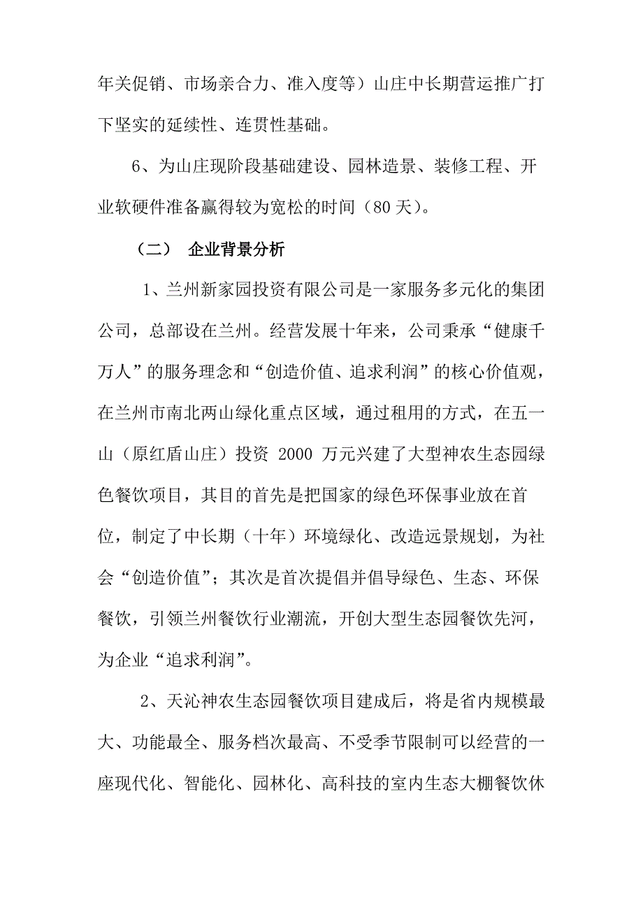 某农业生态园开业庆典方案_第2页