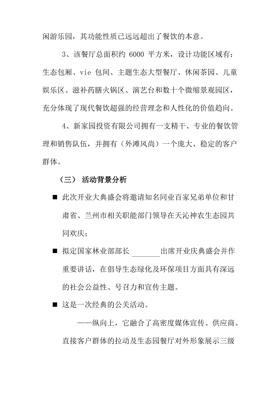 某农业生态园开业庆典方案_第3页