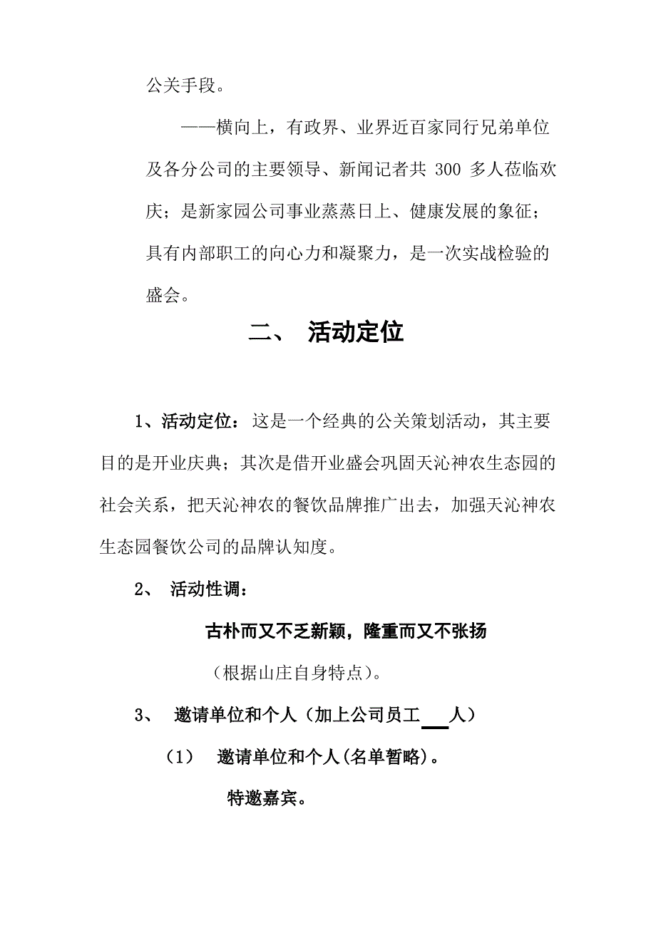 某农业生态园开业庆典方案_第4页