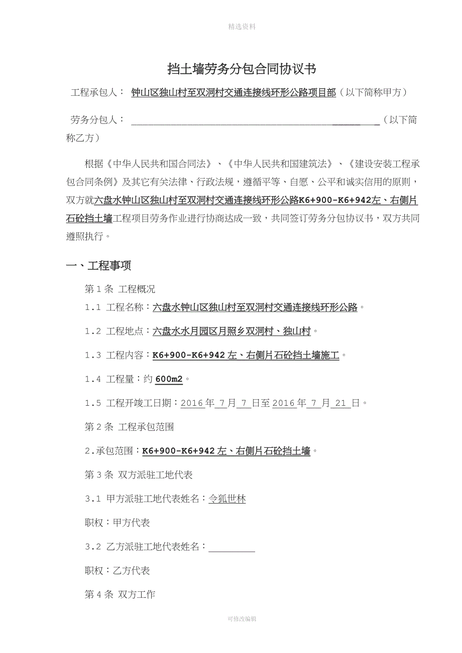 代顺远片石砼挡土墙施工劳务分包合同_第2页