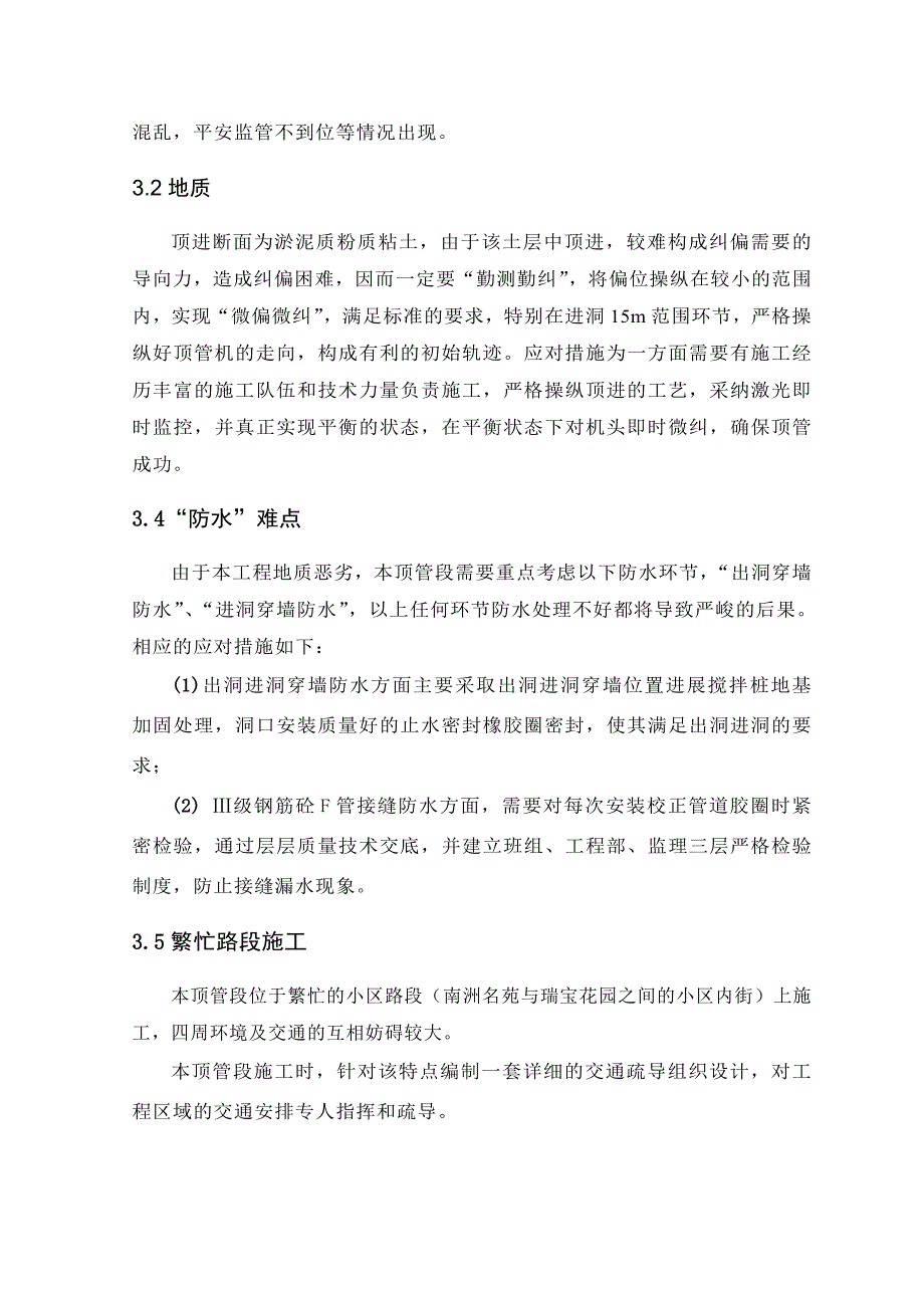 2022年人工顶管专项施工组织设计_第4页