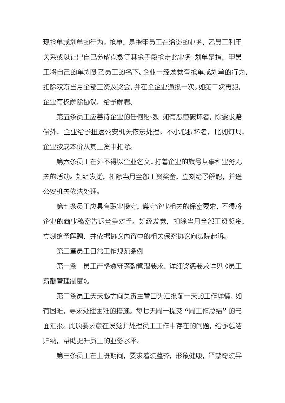 职员管理规章制度员工管理规章制度范本_第2页