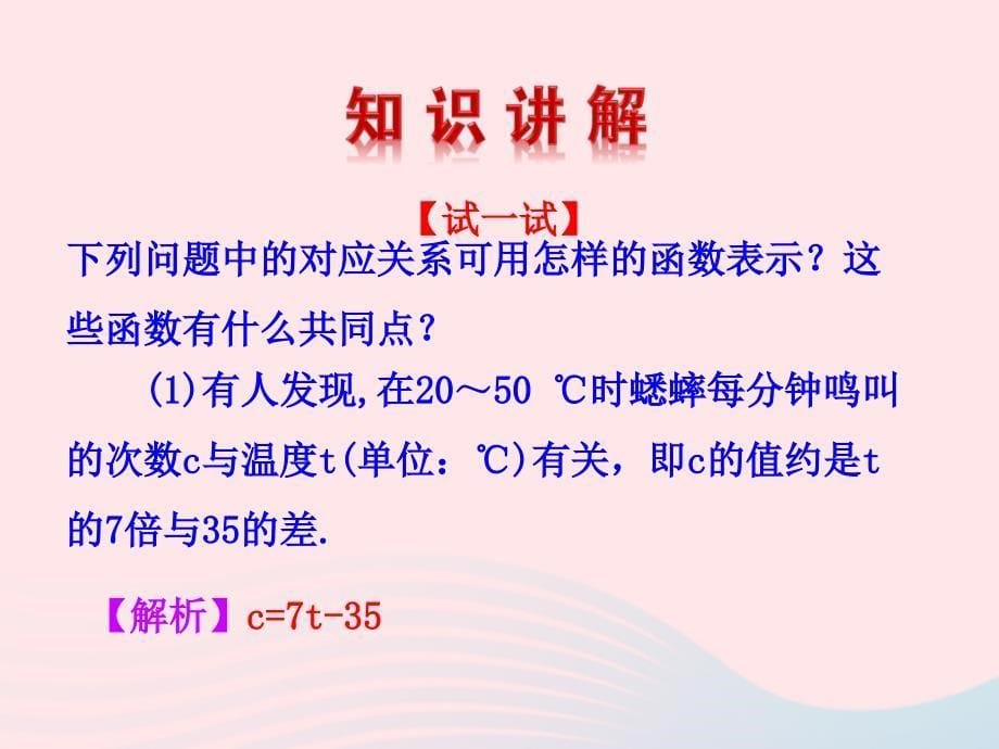 七年级数学上册第六章一次函数3一次函数的图象第2课时课件鲁教版五四制_第5页