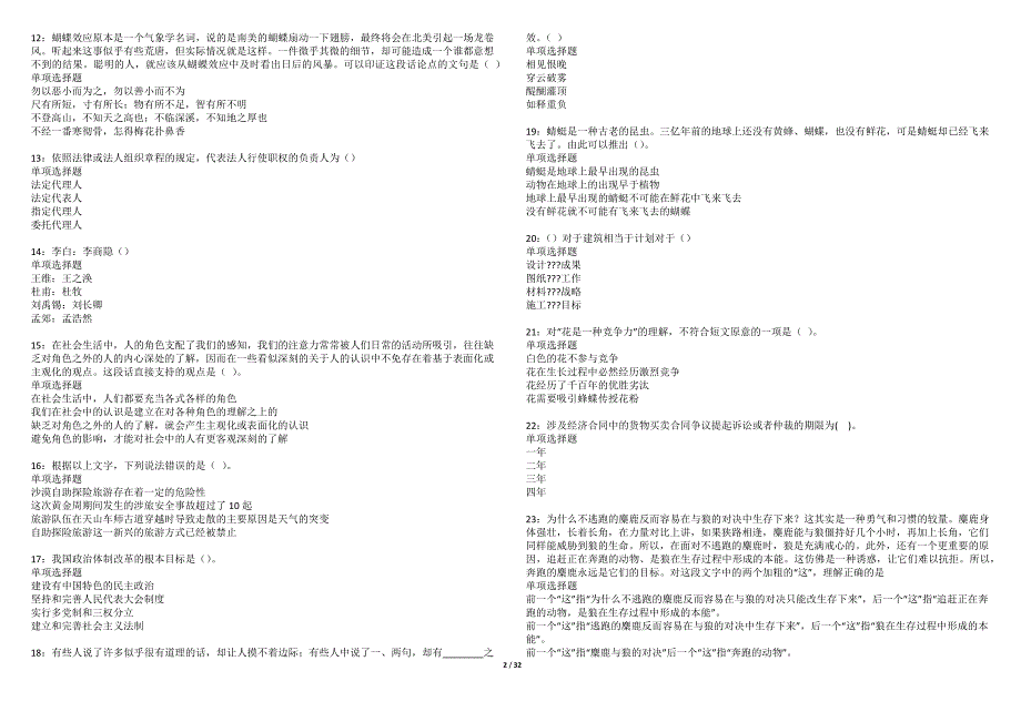 罗江2022年事业编招聘考试模拟试题及答案解析（5套）第1期_第2页