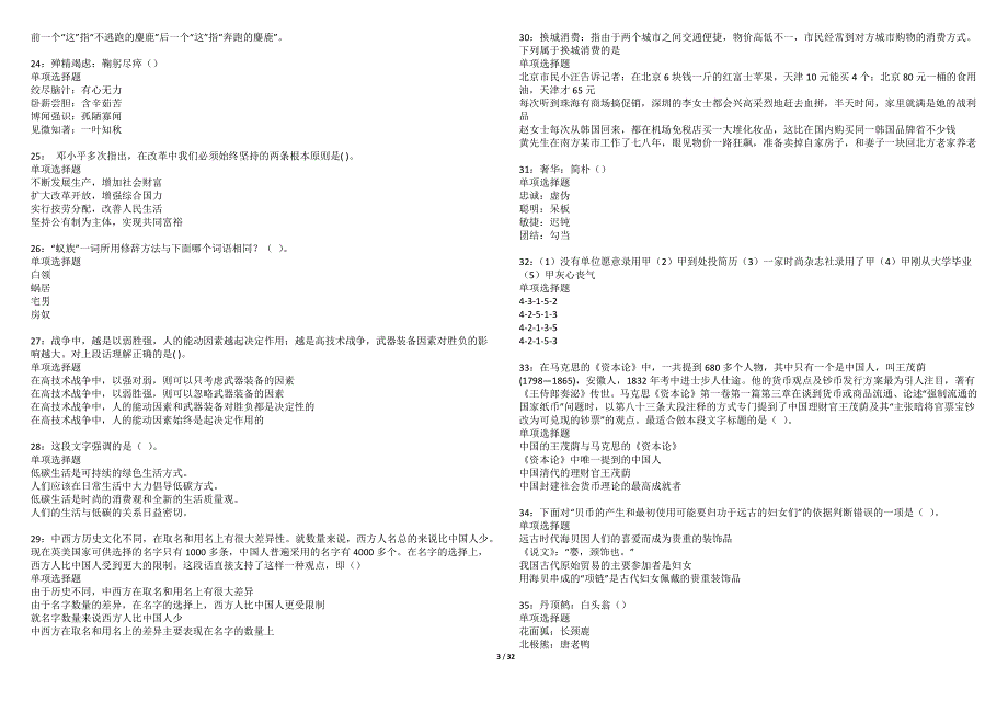 罗江2022年事业编招聘考试模拟试题及答案解析（5套）第1期_第3页