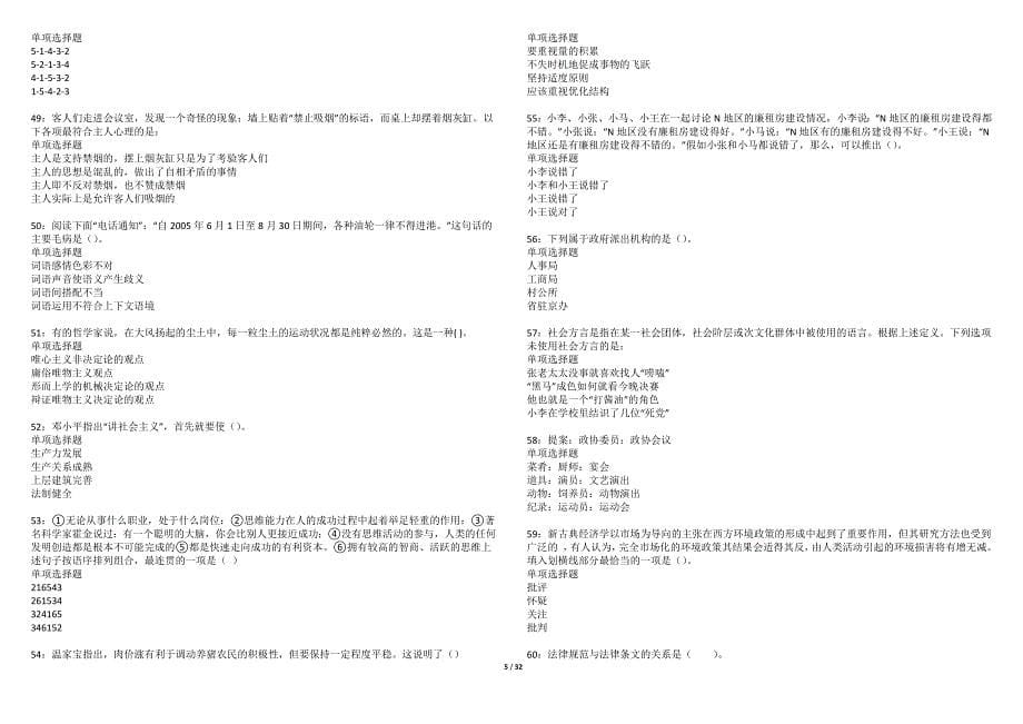 罗江2022年事业编招聘考试模拟试题及答案解析（5套）第1期_第5页