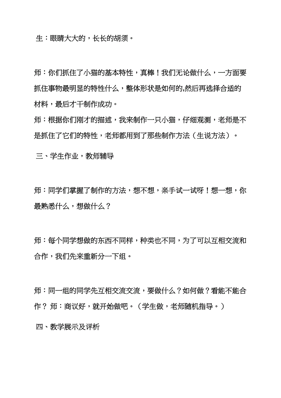 小班彩泥包饺子教案_第4页