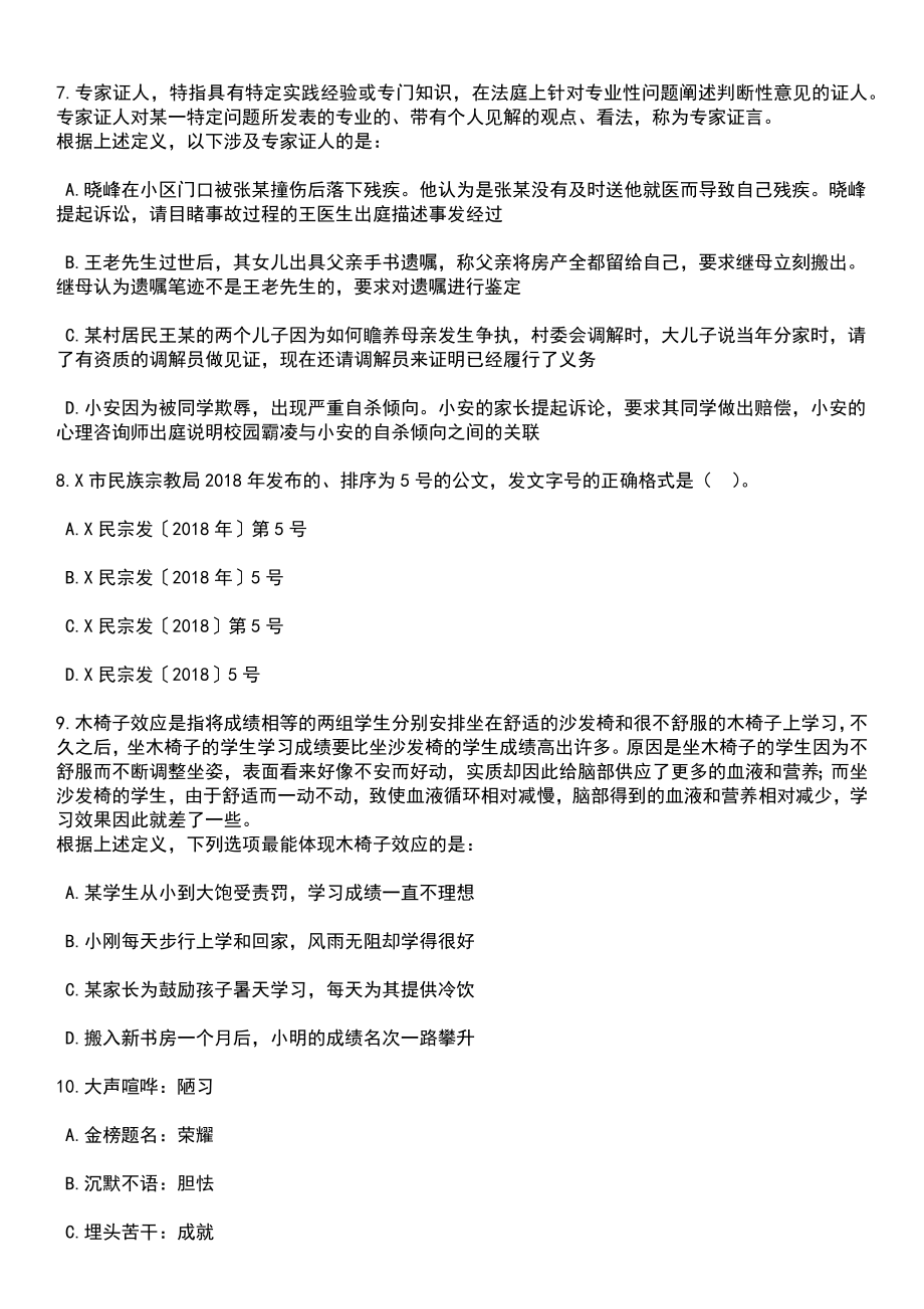 浙江宁波北仑区残疾人联合会招考聘用编外用工(炊事人员)笔试题库含答案解析_第3页