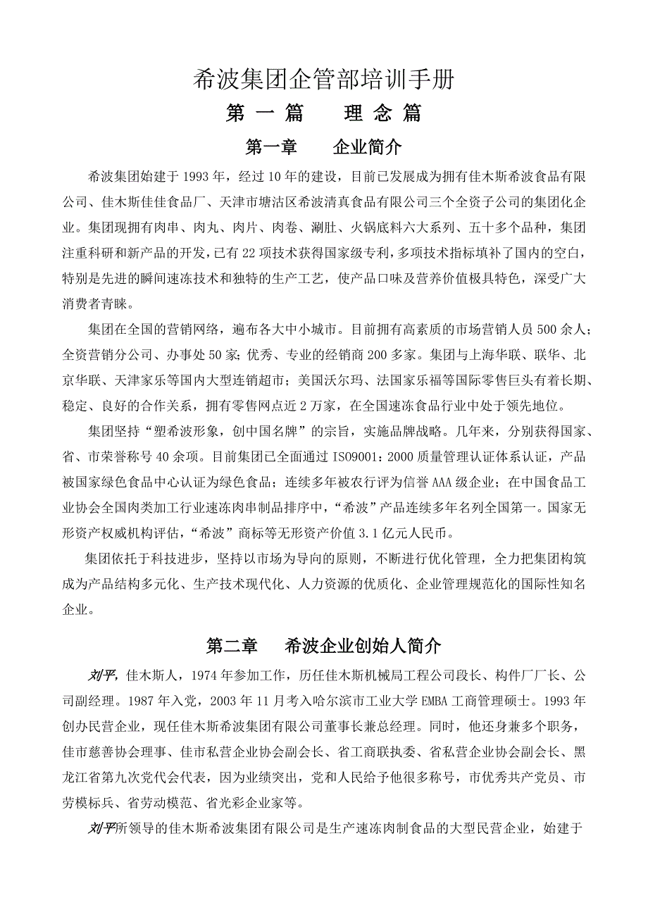 某集团企管部培训手册_第1页