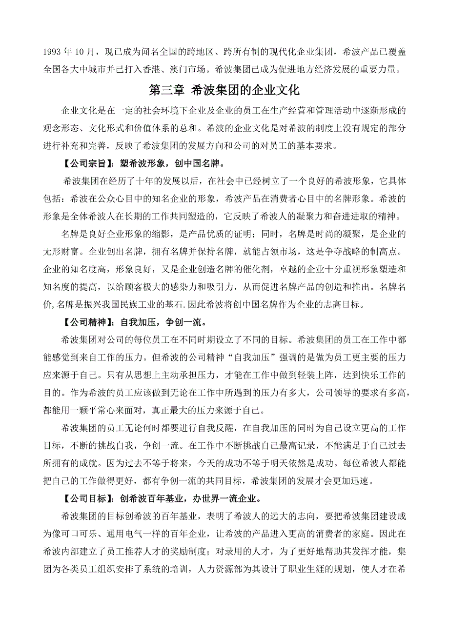 某集团企管部培训手册_第2页