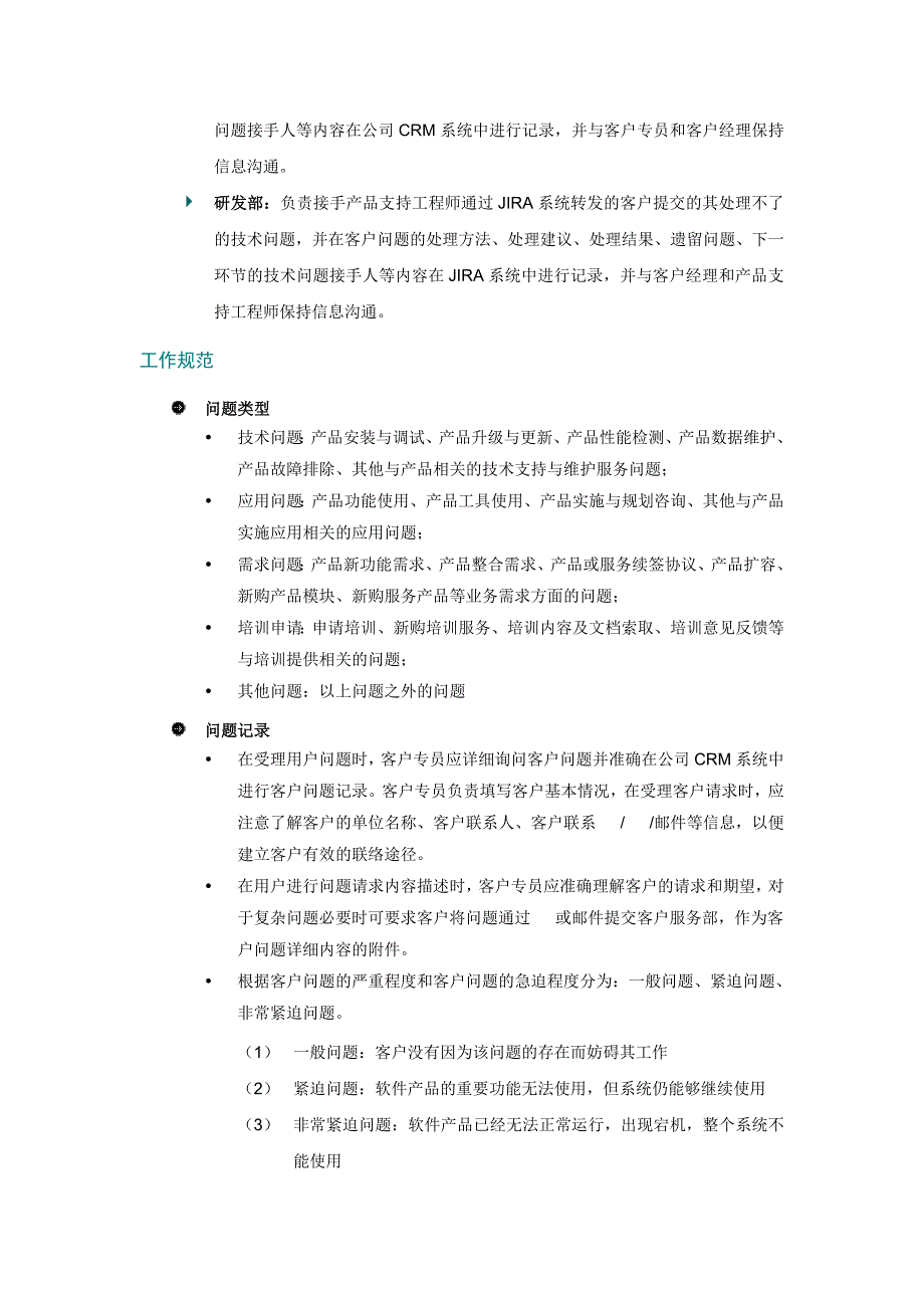 某公司业务流程规范手册_第3页