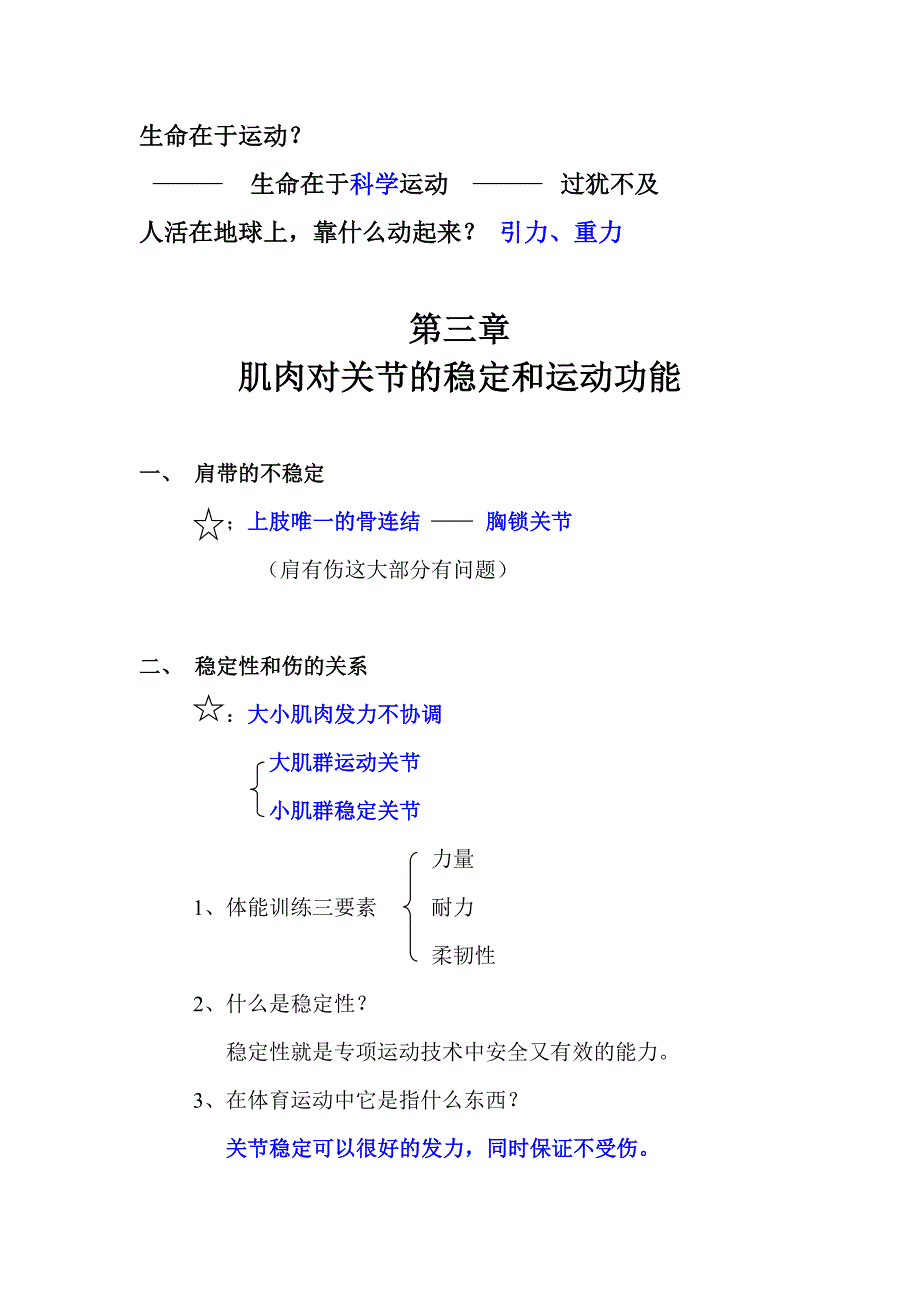 肌肉对关节的稳定和运动功能.doc_第1页