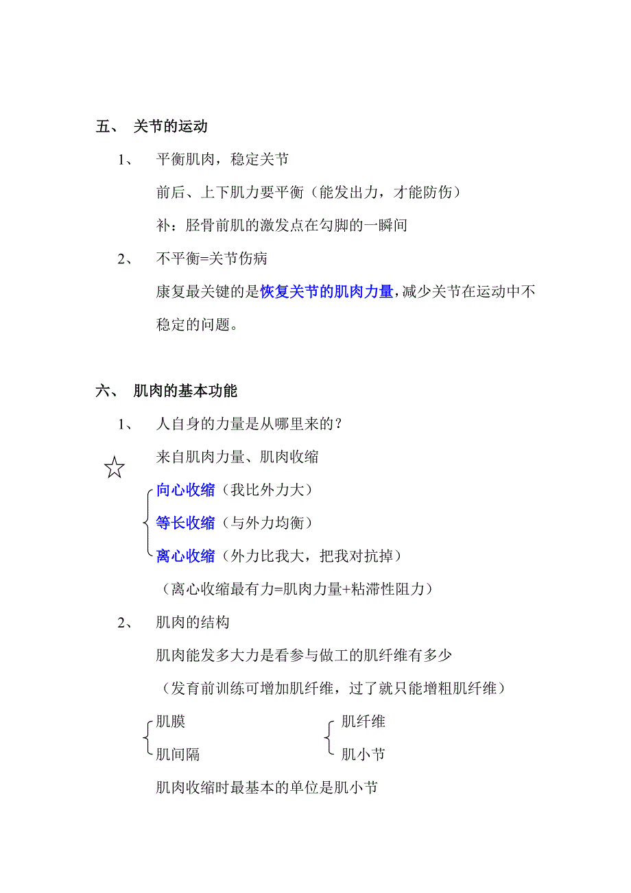 肌肉对关节的稳定和运动功能.doc_第3页