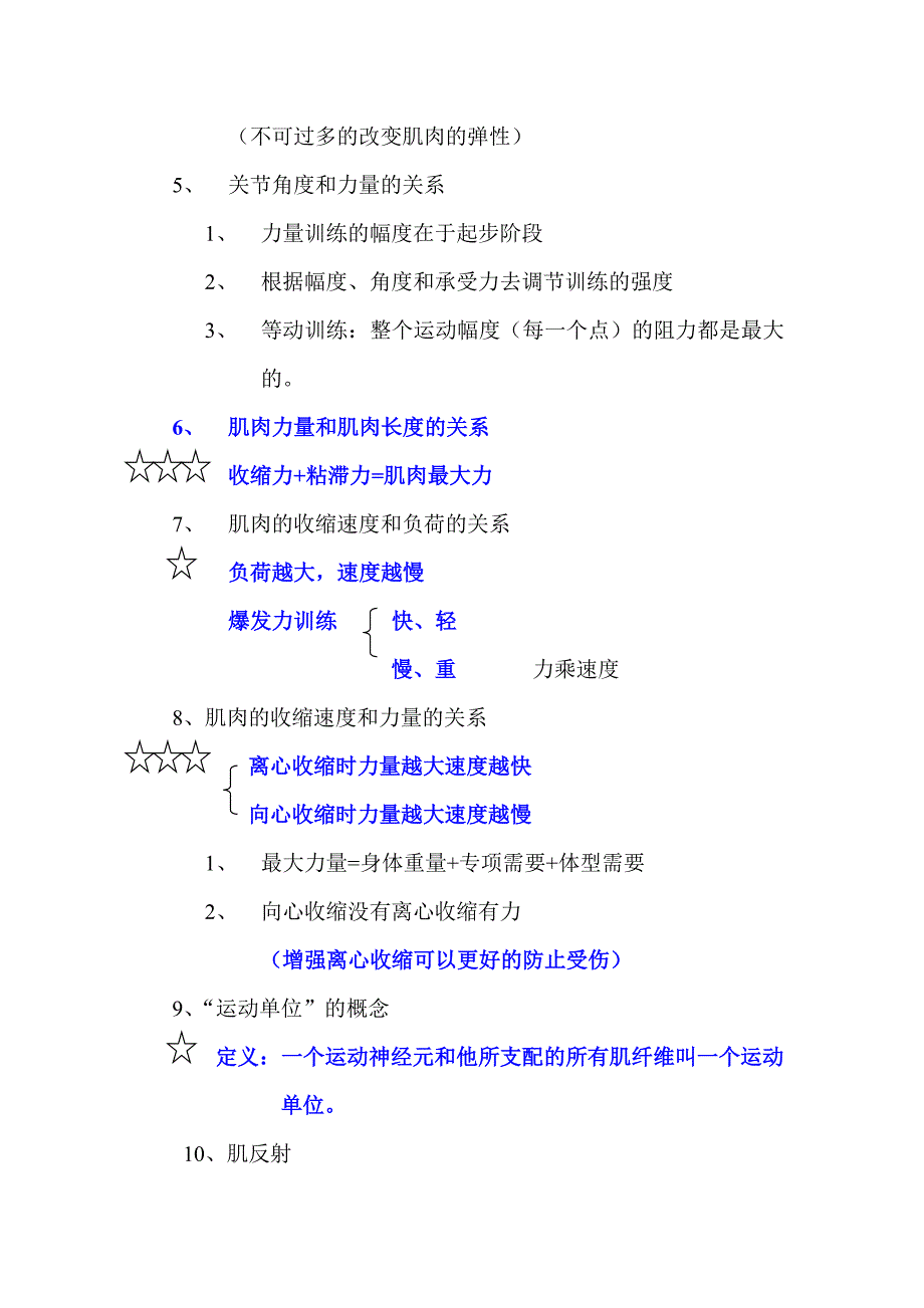 肌肉对关节的稳定和运动功能.doc_第5页