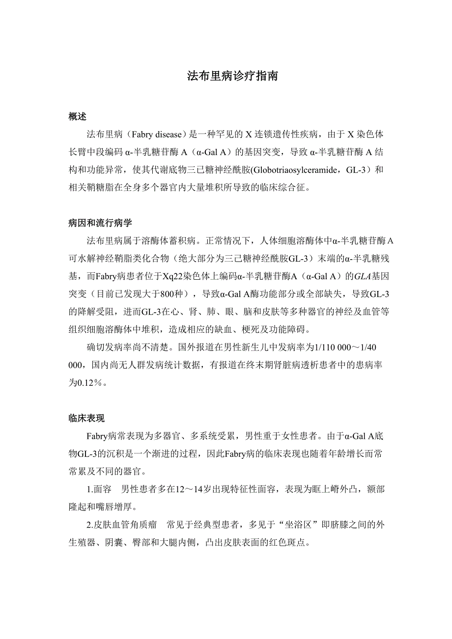 法布里病诊疗指南_第1页