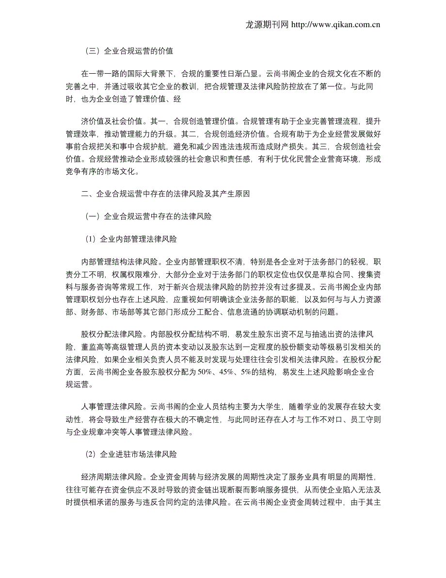 法律视野下的企业合规运营_第2页