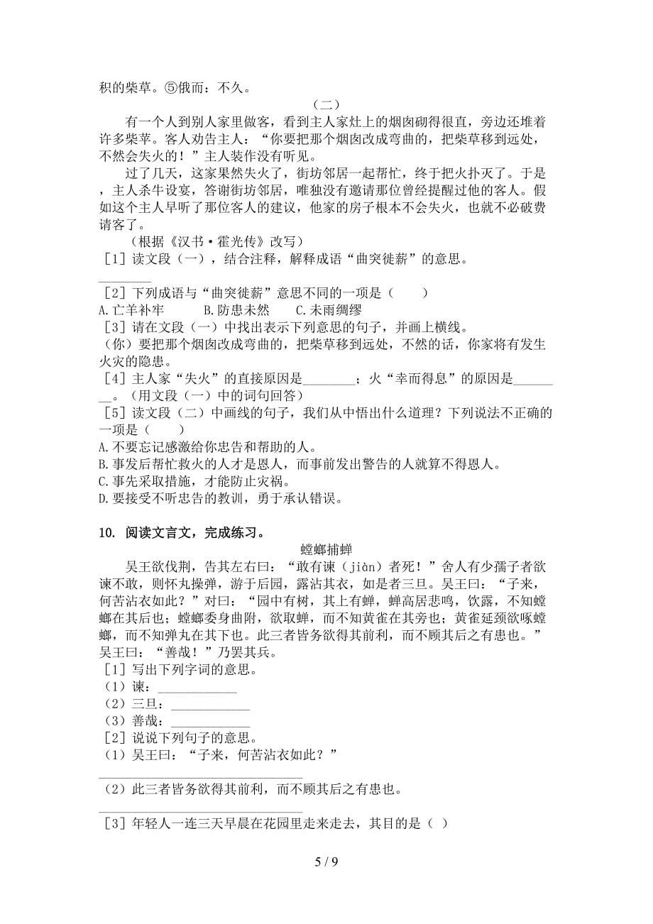 六年级语文上册文言文阅读与理解课间练习湘教版_第5页