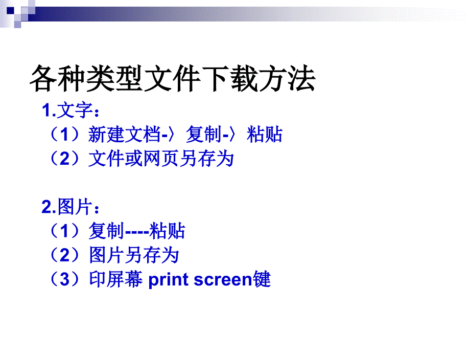 2.2.3合法网络中的文件_第4页