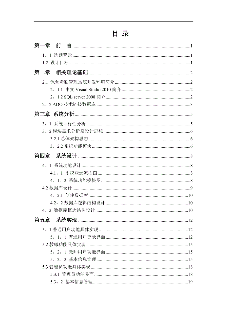 课堂考勤管理系统设计与实现毕业论文_第3页