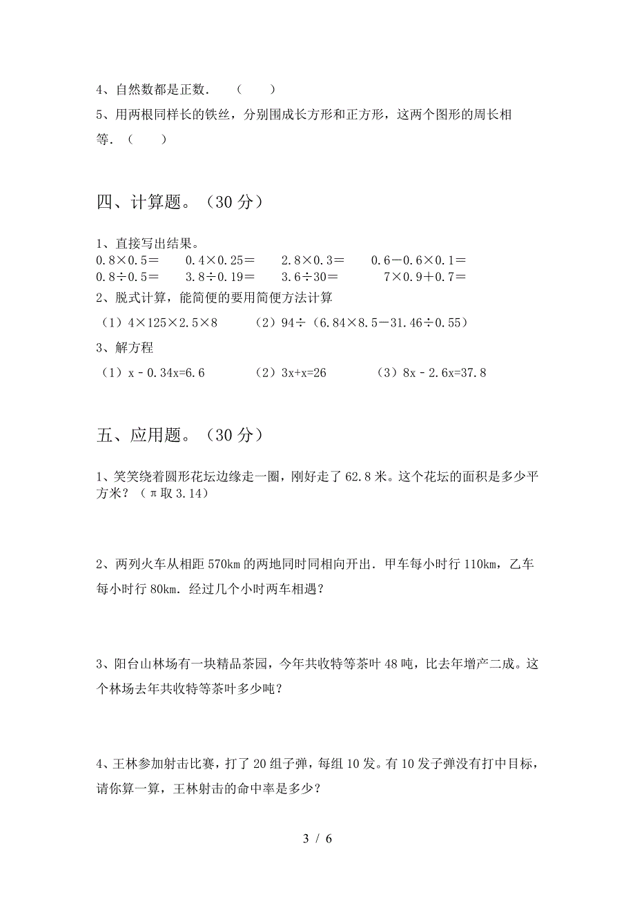 2021年苏教版六年级数学下册三单元考试卷及答案(今年).doc_第3页