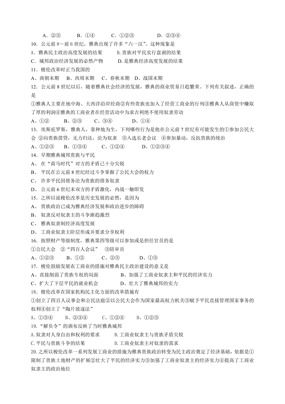 选修1梭伦改革测试题_第2页