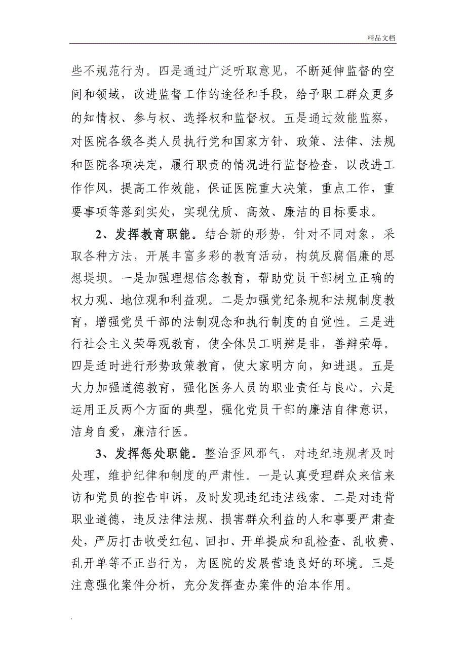 医院纪检监察工作要以人为本以医疗为中心_第3页