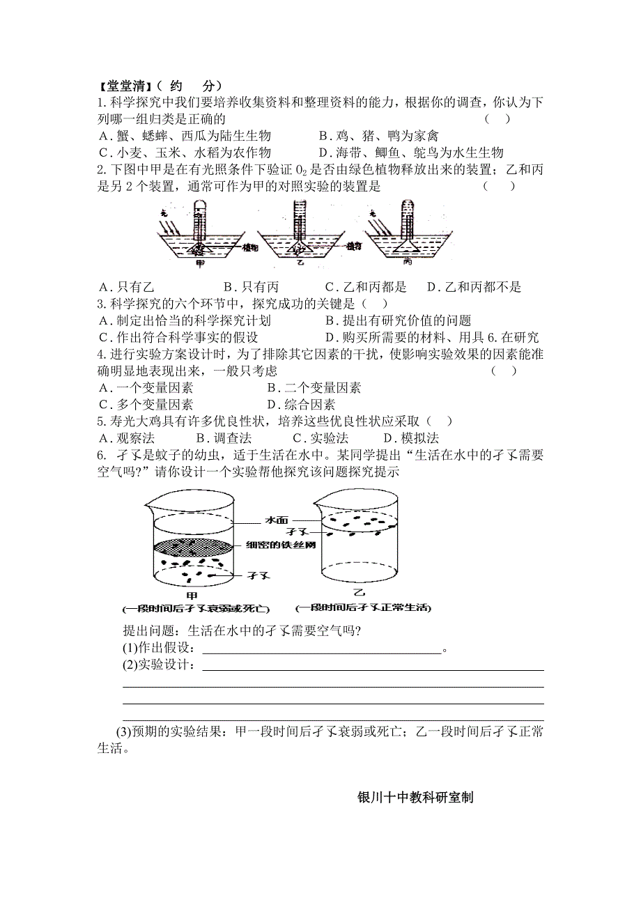 活页3科学探究_第2页