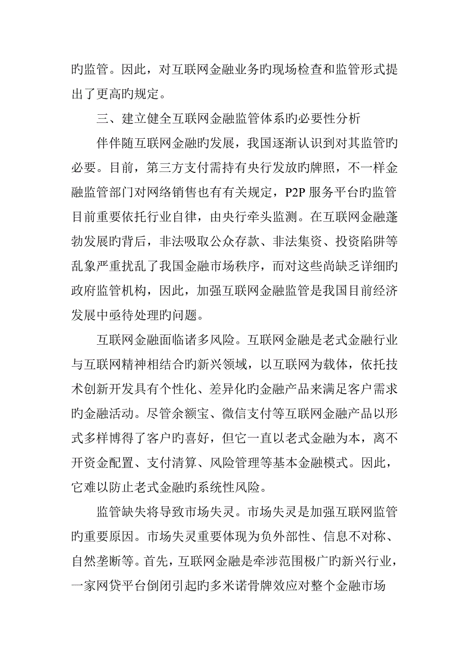 我国互联网金融监管体系的完善研究_第4页