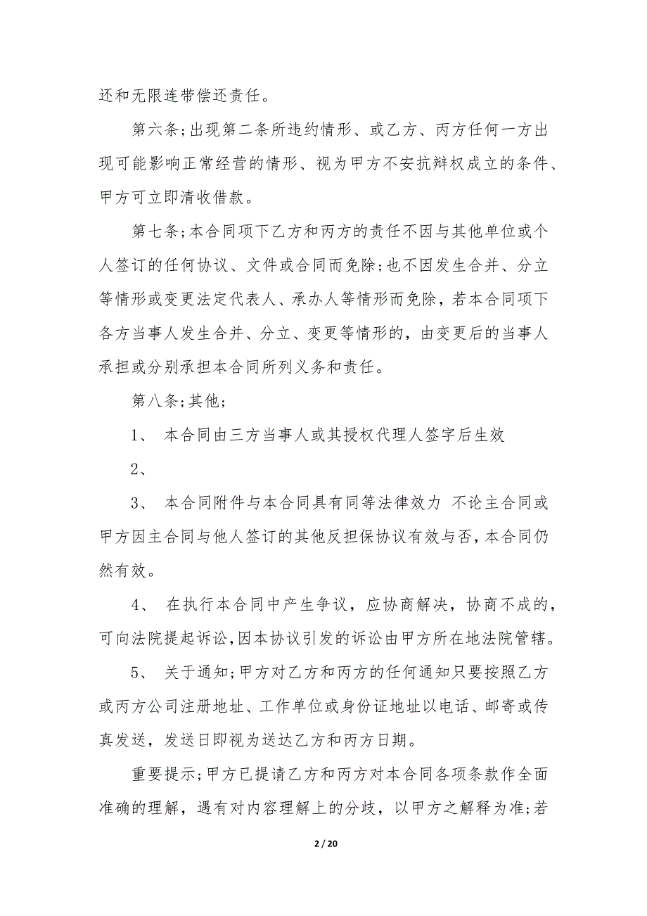 有关担保合同模板7篇(关于担保合同模板).docx_第2页