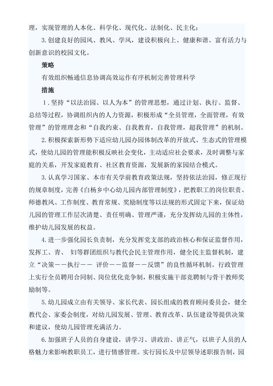 白杨乡中心幼儿园发展规划_第2页