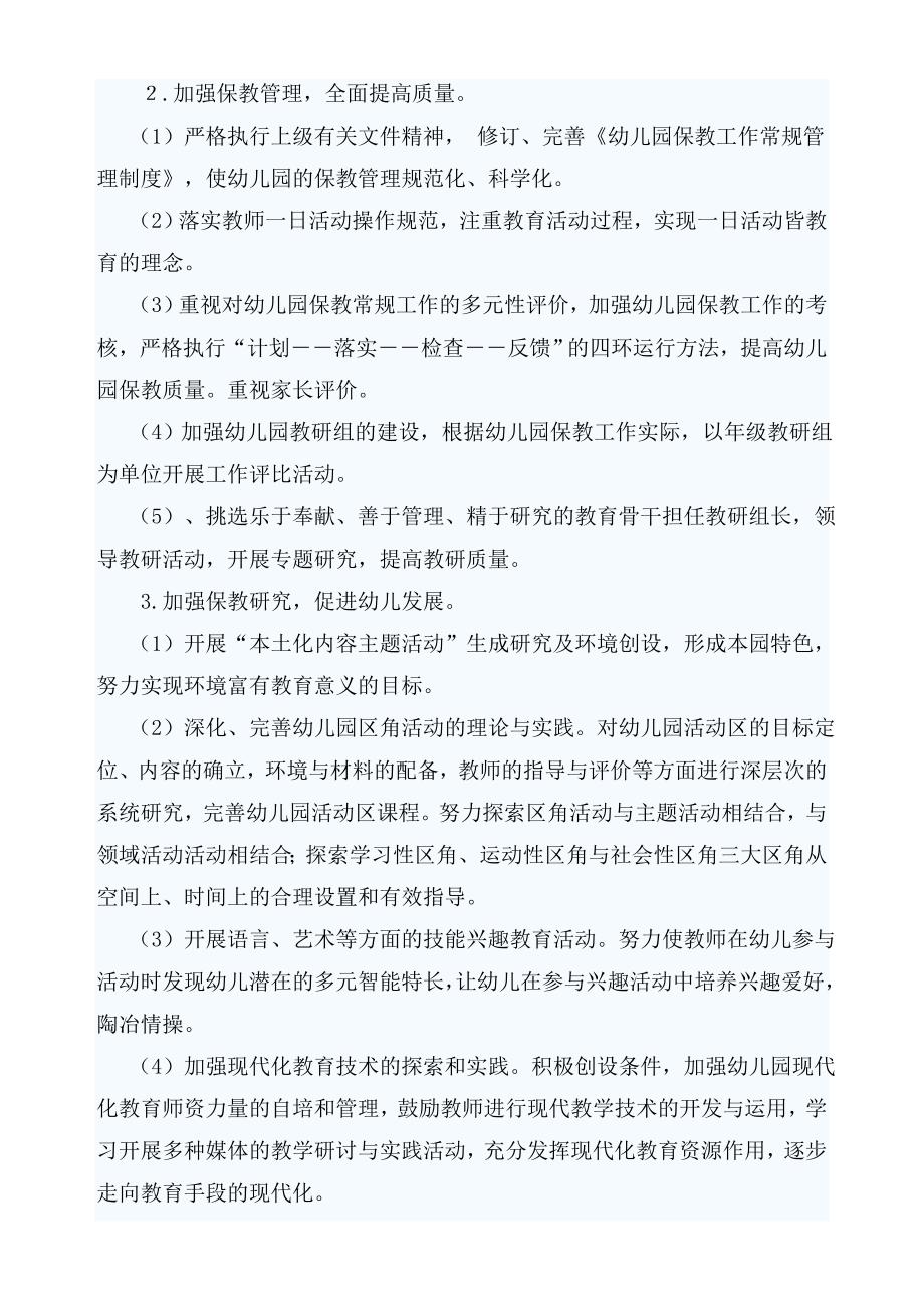 白杨乡中心幼儿园发展规划_第4页