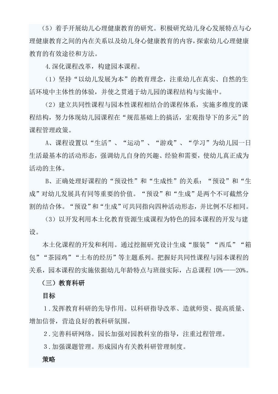 白杨乡中心幼儿园发展规划_第5页