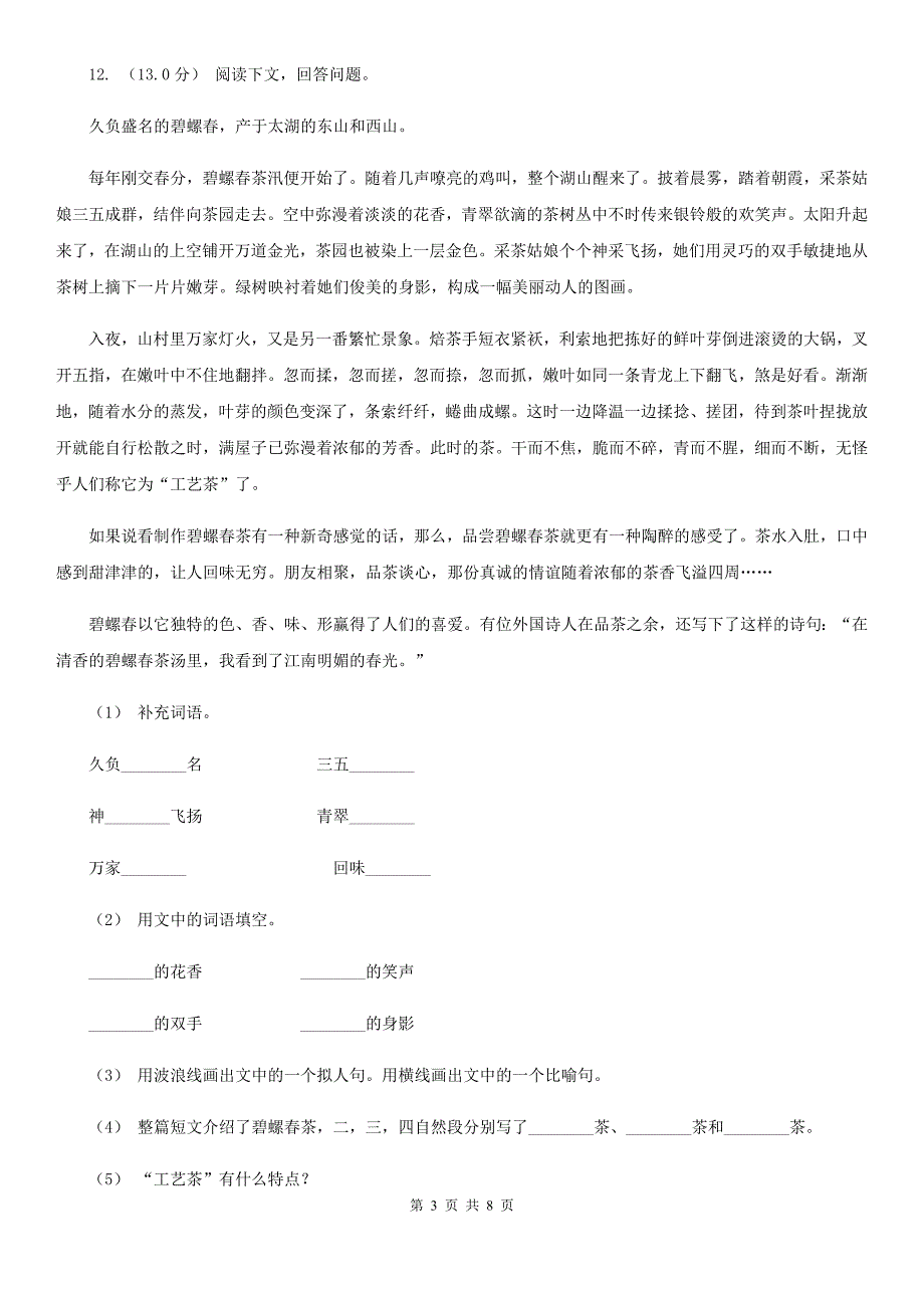 广东省佛山市一年级下学期语文第二次月考测试试卷_第3页