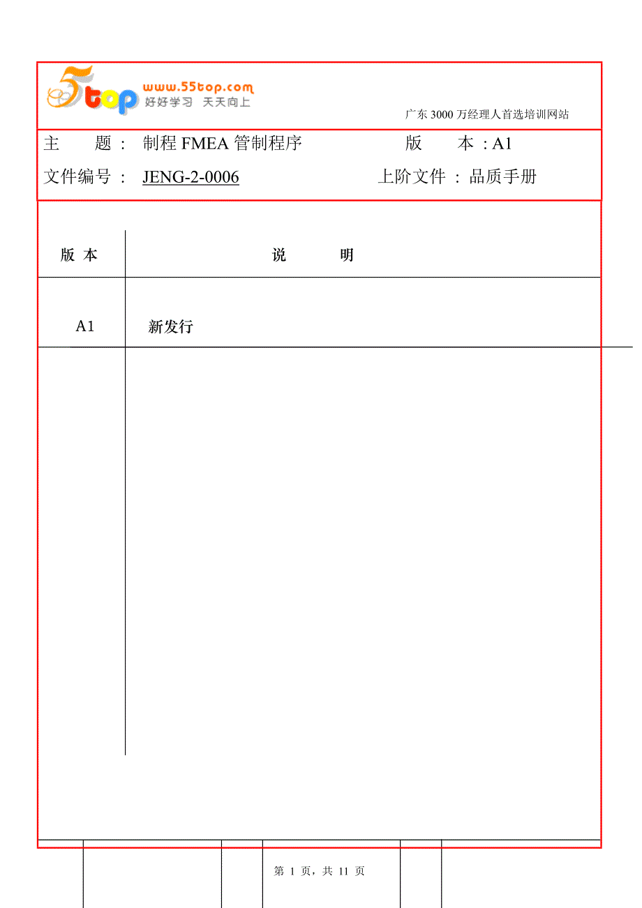 制程PFMEA管制程序_第1页