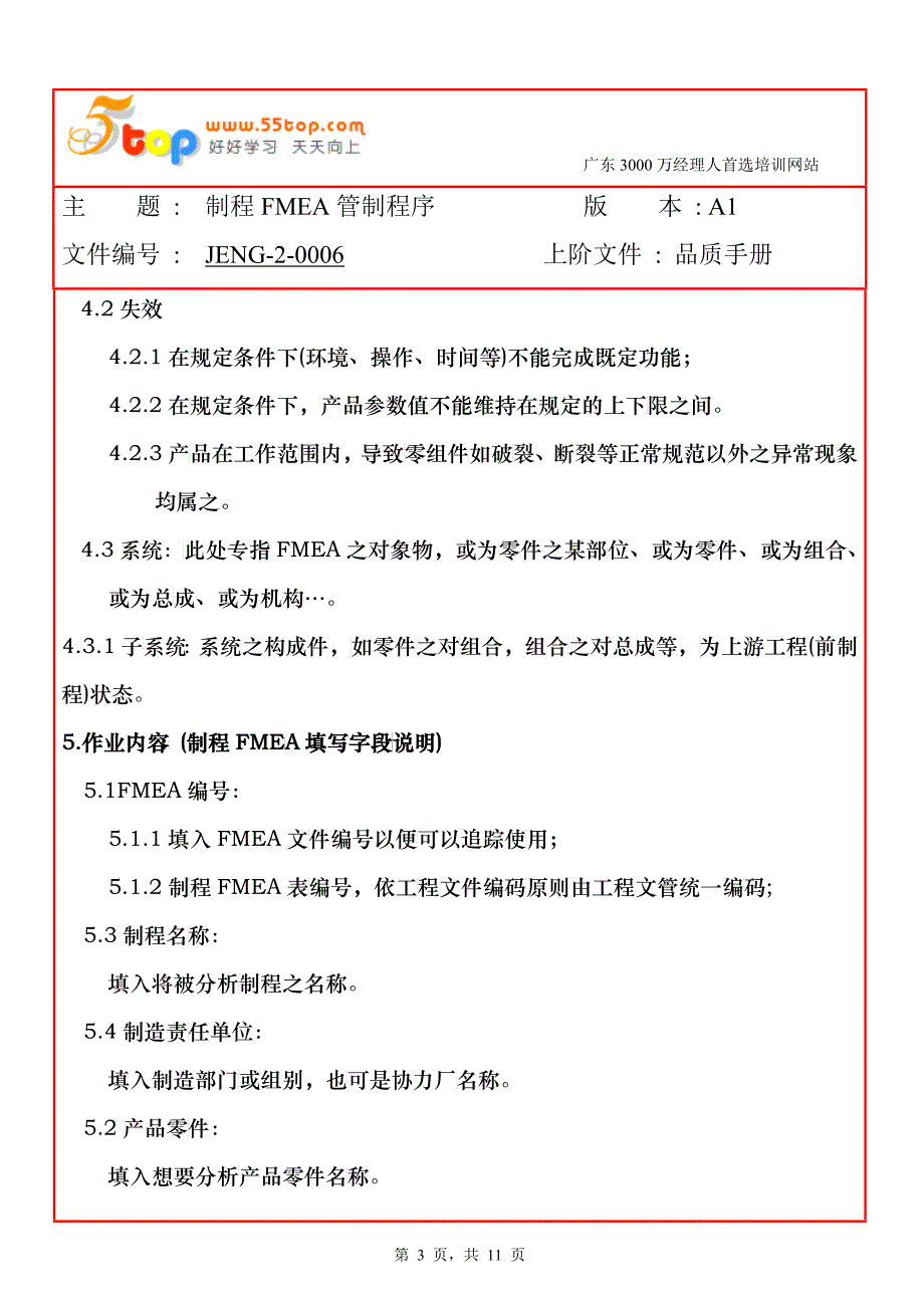 制程PFMEA管制程序_第3页