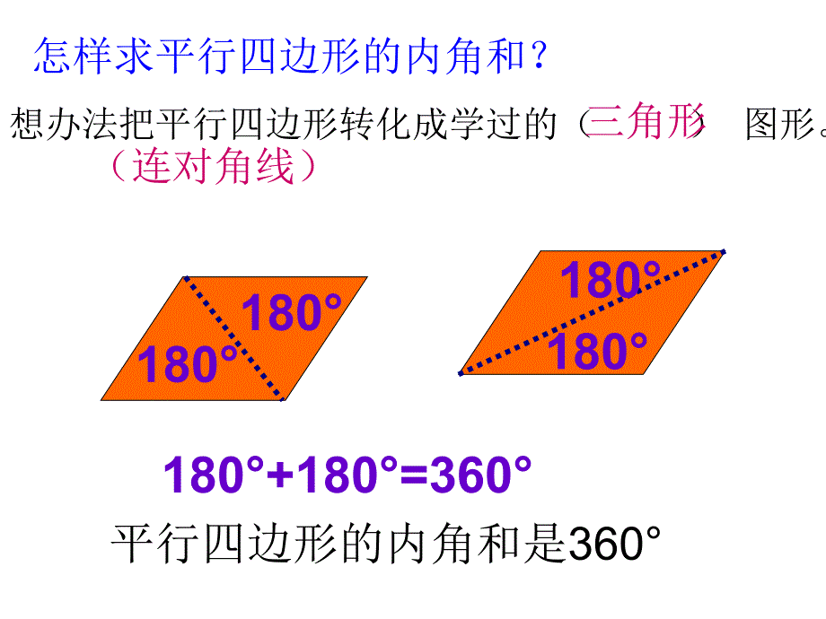 四年级下册《四边形的内角和》(例7)(1)_第4页