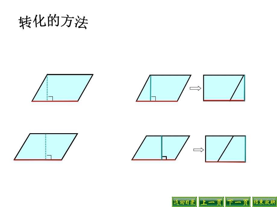 四年级下册《四边形的内角和》(例7)(1)_第5页