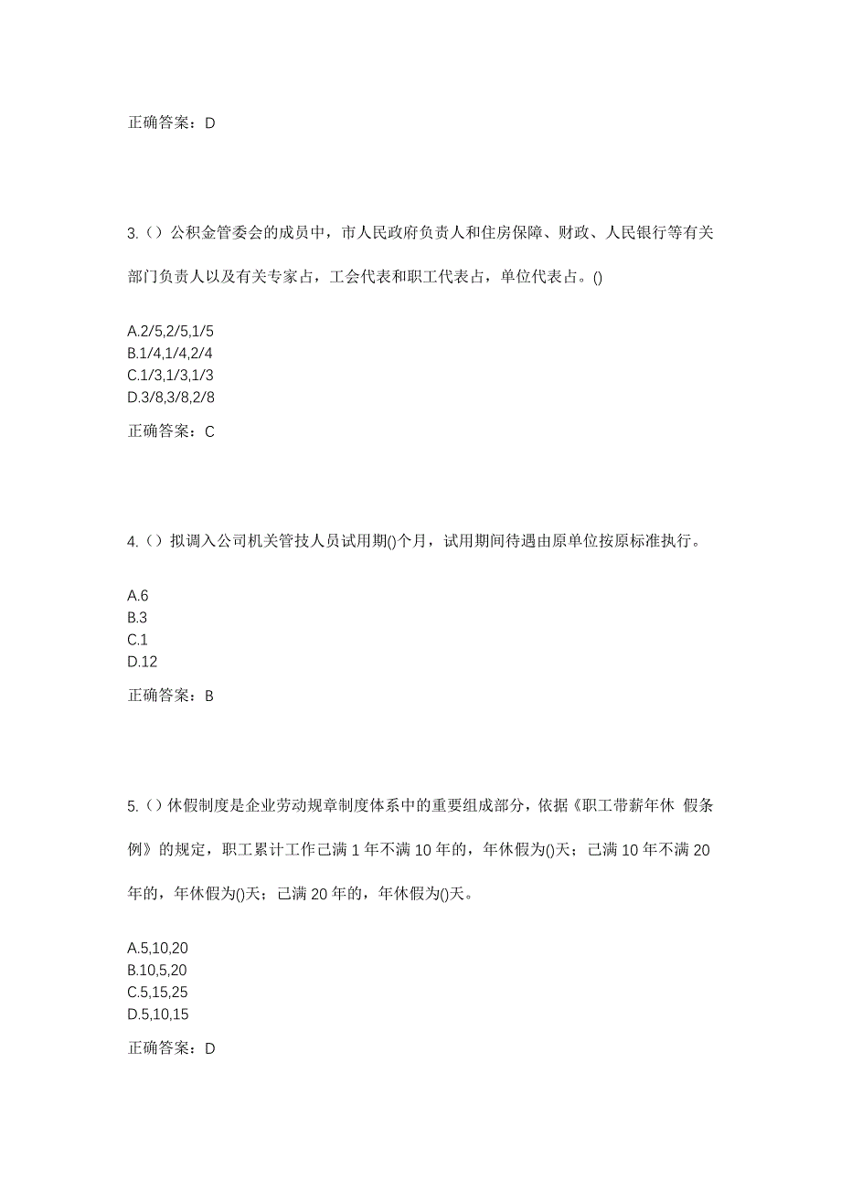 2023年上海市金山区漕泾镇东海村社区工作人员考试模拟题含答案_第2页