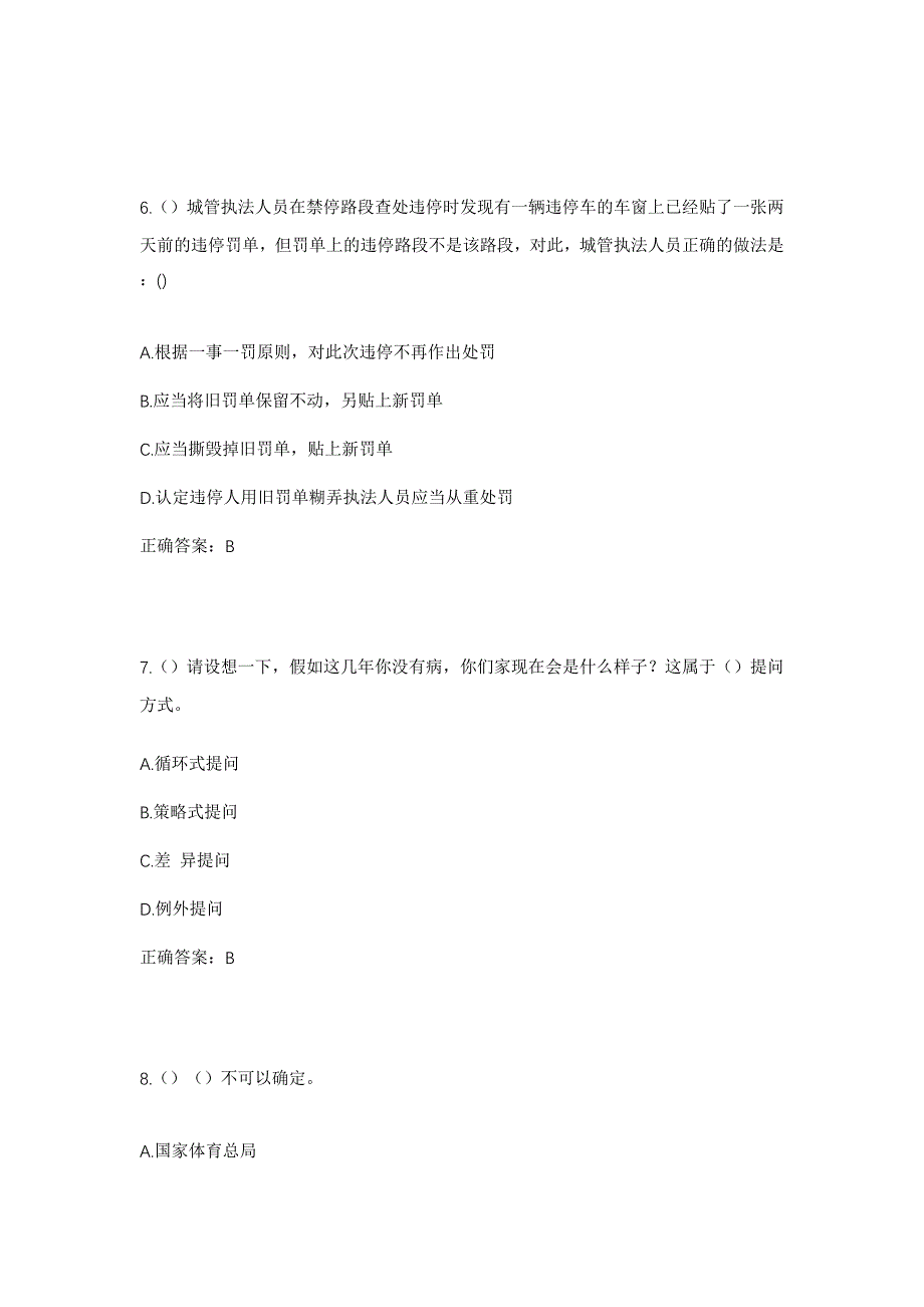 2023年上海市金山区漕泾镇东海村社区工作人员考试模拟题含答案_第3页