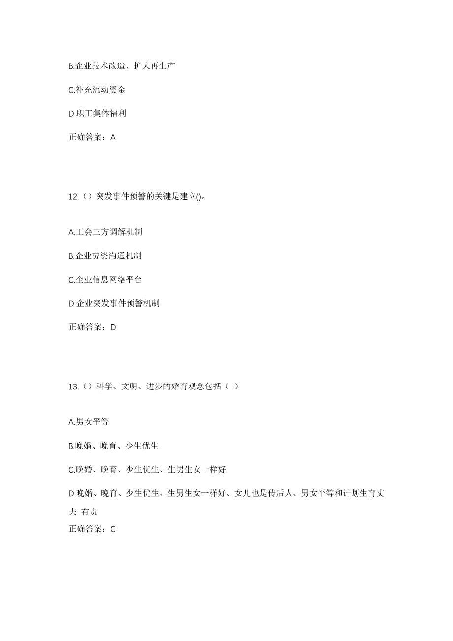 2023年上海市金山区漕泾镇东海村社区工作人员考试模拟题含答案_第5页