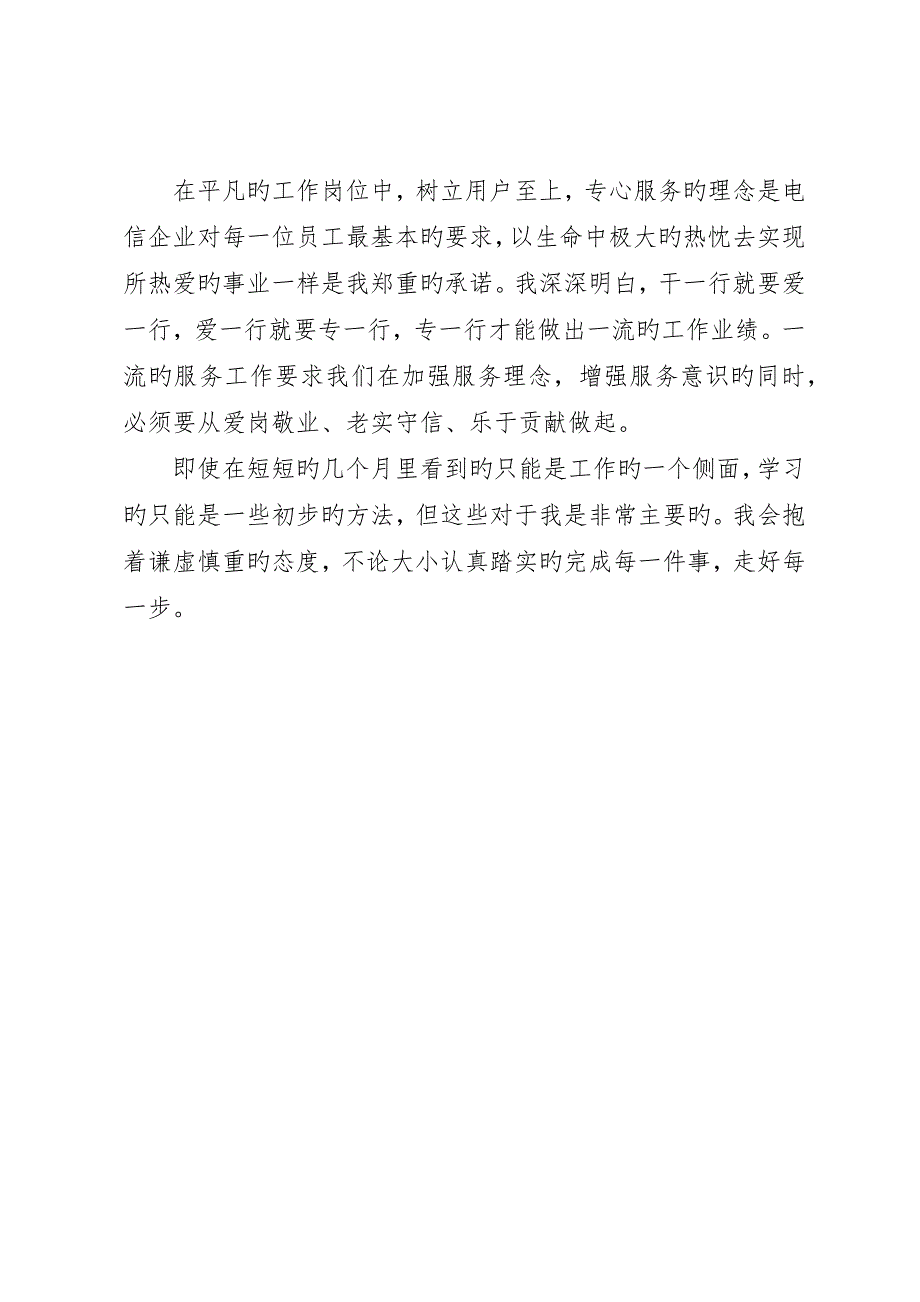 电信工作者个人鉴定__第2页